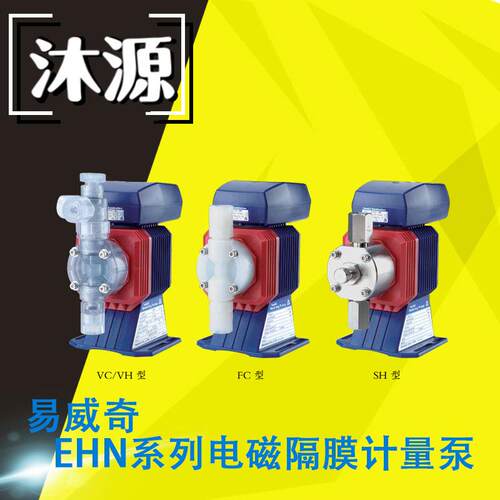 IWAKI易威奇电磁计量泵EHN系列耐酸宽电压液输送隔膜加泵