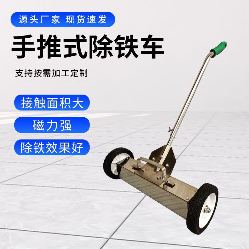 不锈钢磁力清扫车工厂车间地面手推式吸铁车强磁强吸力磁性清道夫