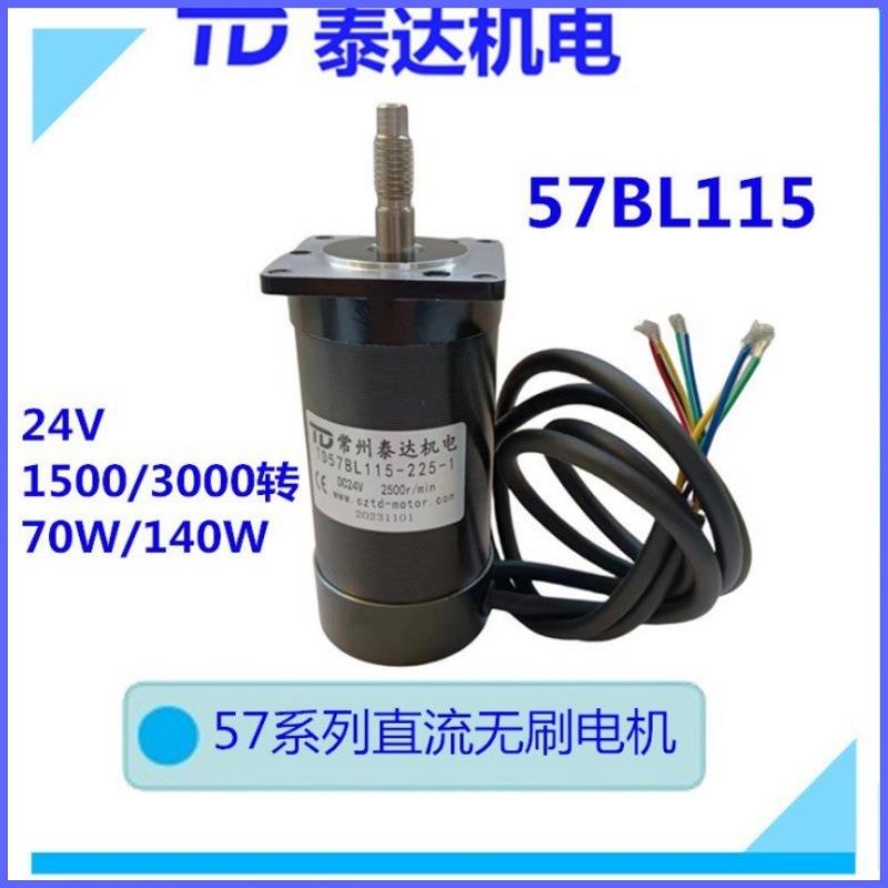 57BL115-225-1直流无刷电机大功率无刷电机3000rpm24vdc