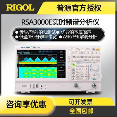 RIGOL频谱分析仪RSA3015E/3030E-TG频率9K~3G带跟踪源频谱仪