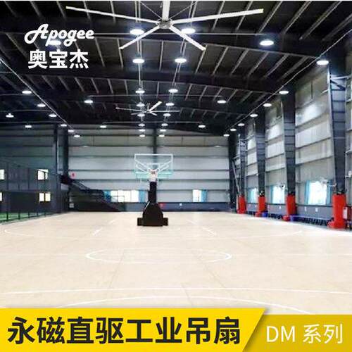 7.3米工业大风扇地铁候车室篮球体育馆推荐奥杰工业吊扇