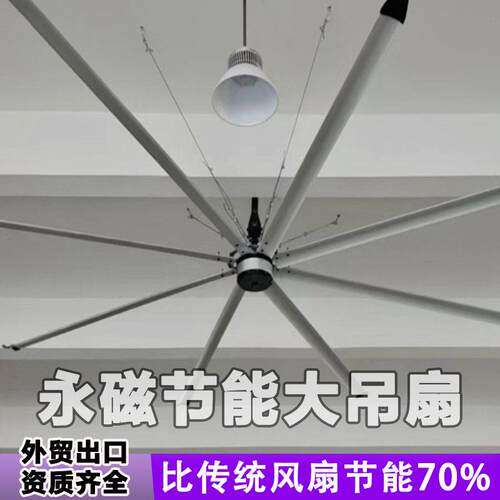永磁无刷工业大吊扇工厂车间仓库大型降温工程养殖场学校食堂风扇