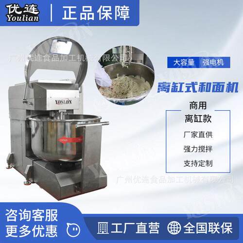 优连食品工厂100kg双动和面机面包店离缸式揉面机面团搅拌揉捏机