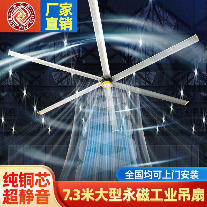 永磁工业大吊扇7.3米大型风扇车间仓库篮球场通风降温电风扇现货