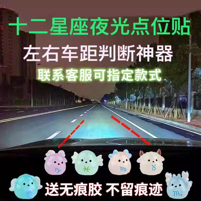 汽车点位标记贴十二生肖摆件