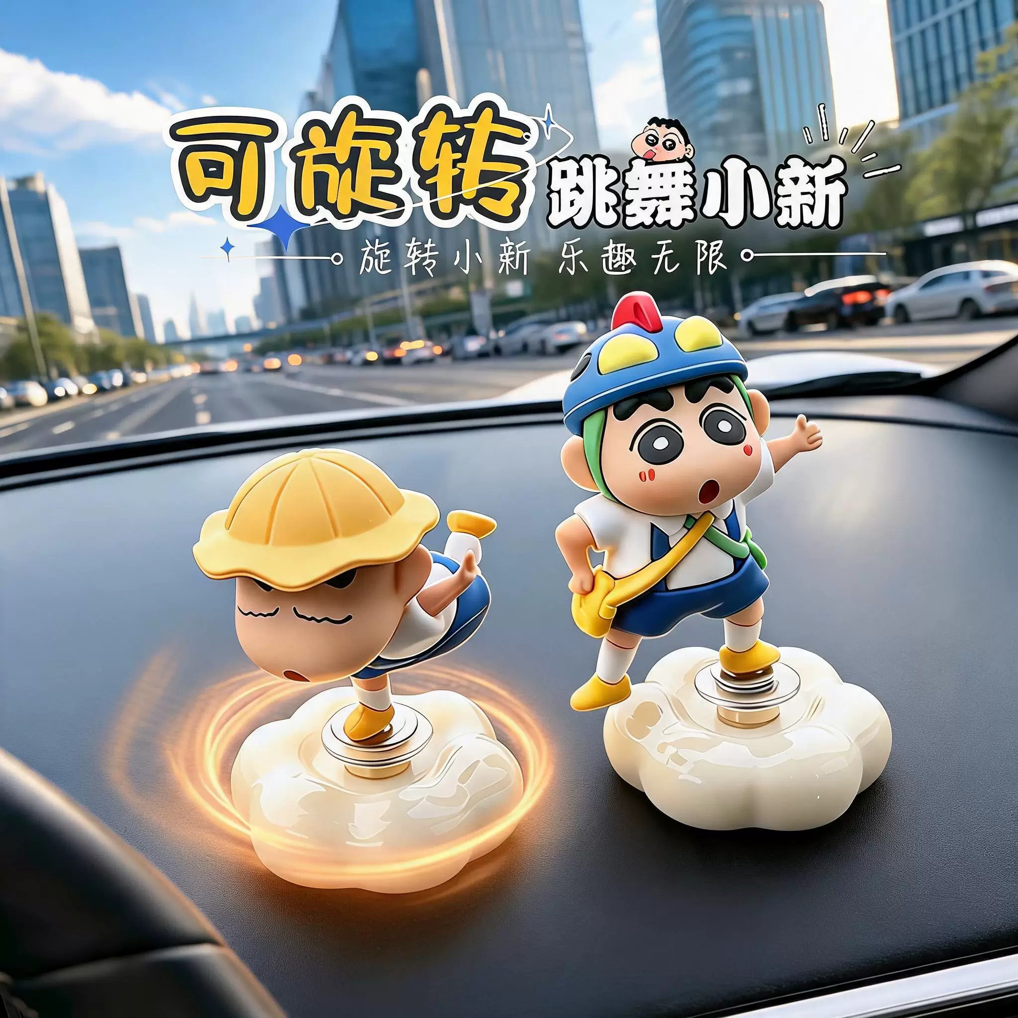 汽车蜡笔小新车载可旋转治愈摆件