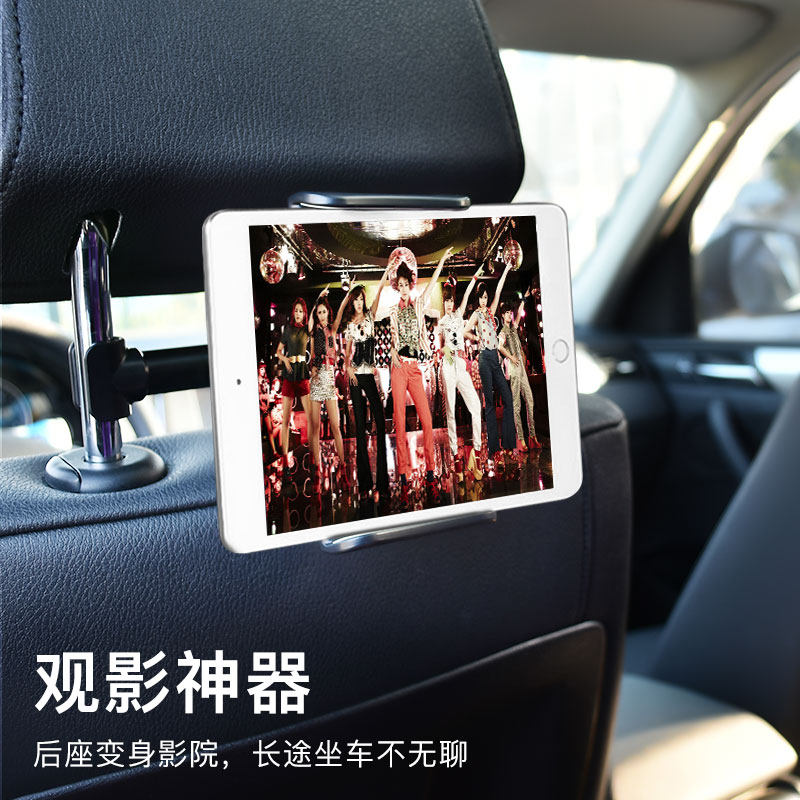 车载平板支架后排椅背ipad支撑后座椅头枕固定夹手机架汽车用神器
