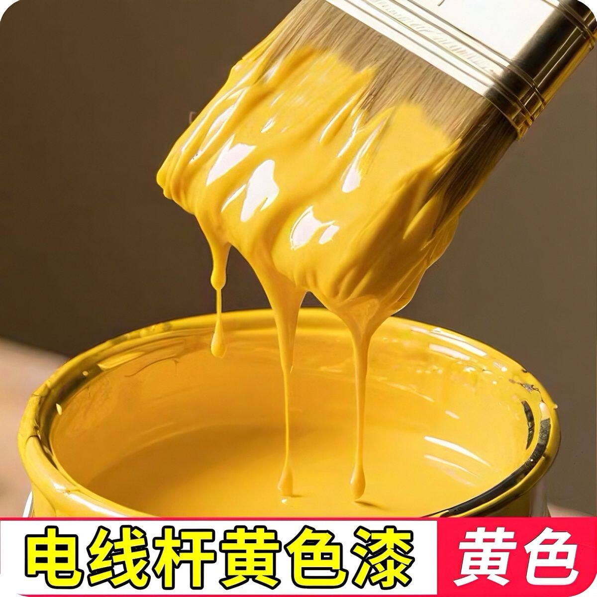 黄色油漆电线杆转运黄漆水性金属漆木器漆多功能自刷漆防锈改色漆,基础建材,水性木器漆,淘宝优惠券,粉丝福利购,淘宝优惠卷