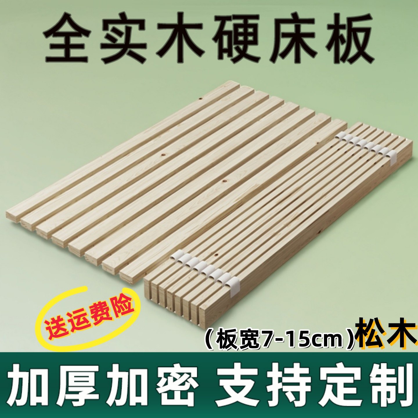 床板实木排骨架折叠木板榻榻米防潮铺板床架硬垫片木条松木床板