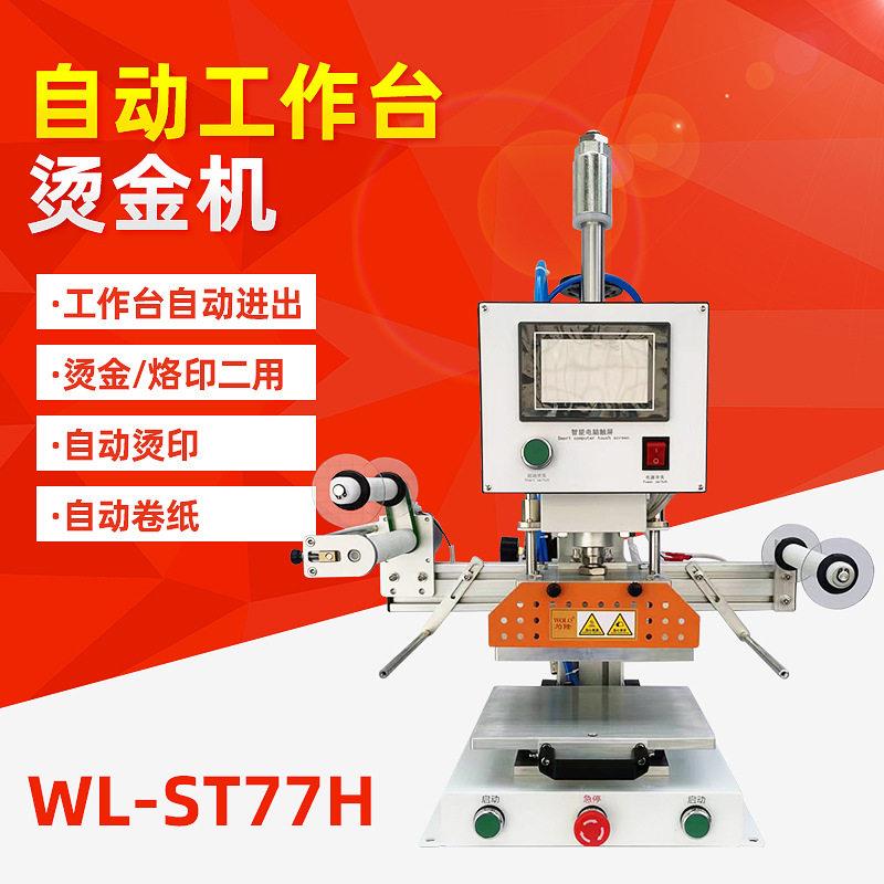 全自动台柜式气动烫金机皮革压花压痕纸盒logo塑料烫印木头烙印