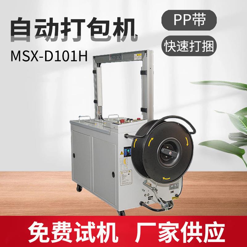 全自动打包机立式纸箱捆扎机pp带捆包机打包机自动包装机厂家