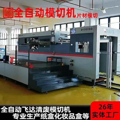 摸切机平压平全自动压痕模切机印刷印后加工摸切机模切机工厂