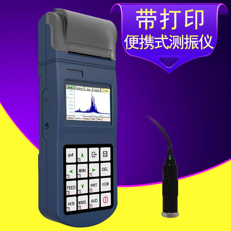 便携式测振仪大型发电机汽轮机鼓风机不停机震动故障诊断分析检测