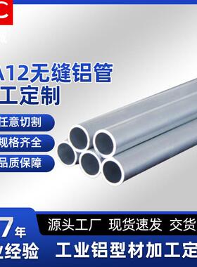 厂家2A12铝管2A12T4无缝铝管厚壁铝管空心铝圆环2a12高硬度铝管