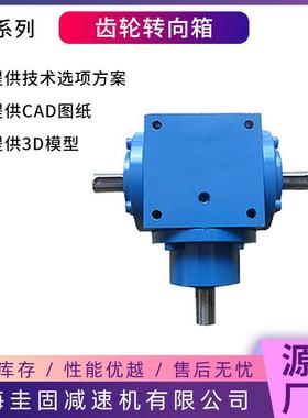 齿轮转向箱HD09HD11HD14HD21HD24HD28齿轮转向器HD换向器