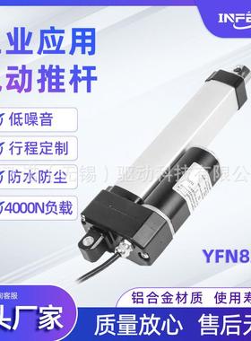 YFN822静音电动推杆400KG推力直流电动伸缩杆升降直流电动机