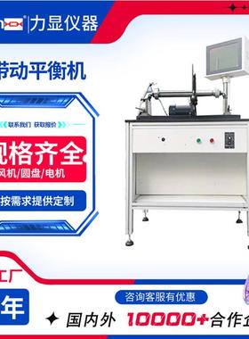 25年厂家可测转子、轮毂、电机等各型号动平衡机圈带动平衡机