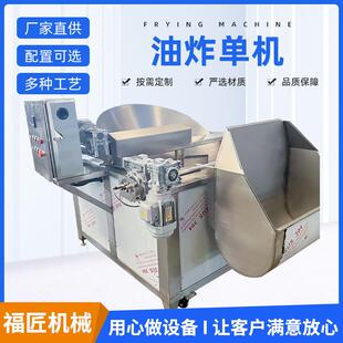 厂家供应花生米油炸单机全自动薯片油炸锅商用鸭翅鸭脖油炸机