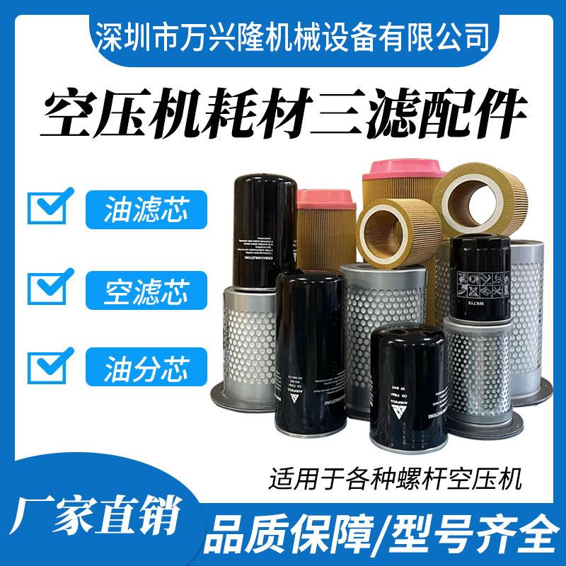 螺杆空压机保养三滤配件空气滤芯耗材压缩机机油油格油分芯过滤器
