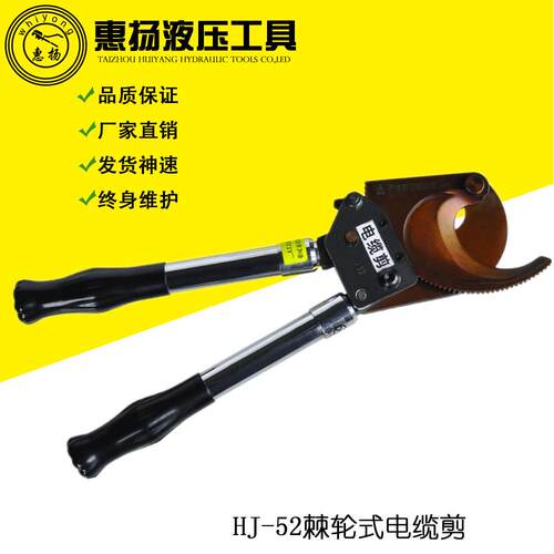 惠扬牌棘轮式手动电缆剪刀切线钳齿轮绝缘通信J52断线钳电工