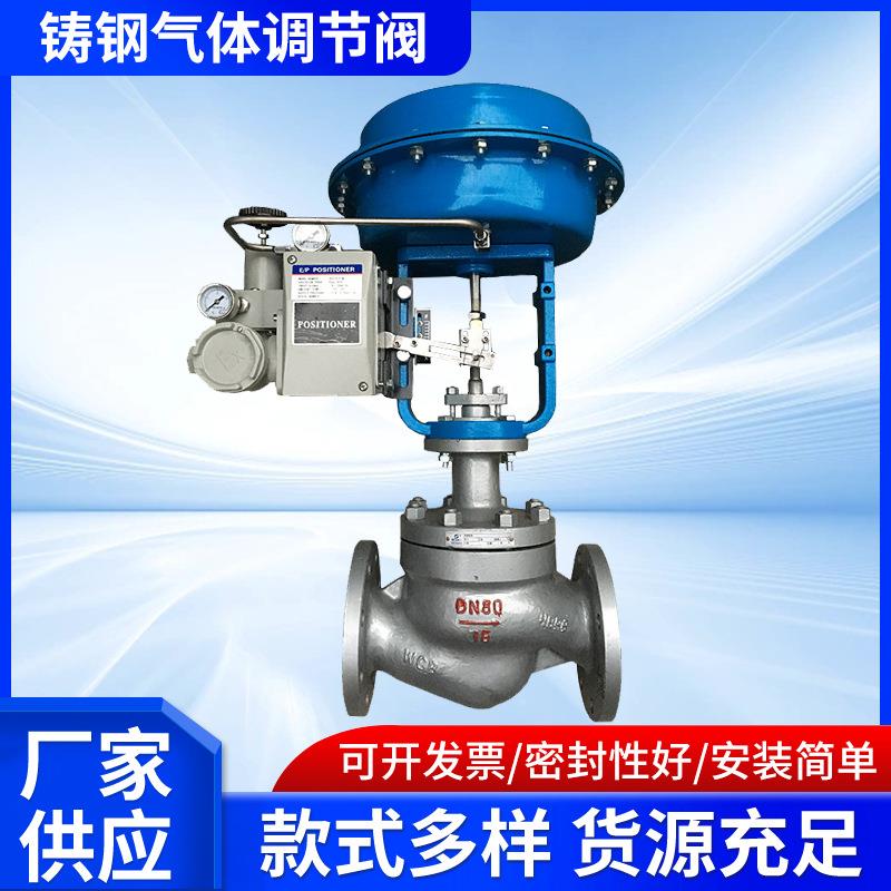 气动单座调节阀4-20电信号控制蒸汽调节阀铸钢法兰气体调压阀DN80