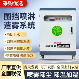 工地围挡墙降尘喷雾设备厂房车间高压喷淋系统养殖场降温雾化喷头