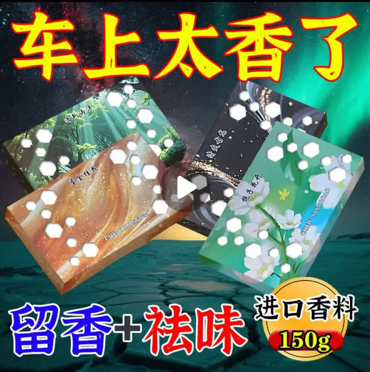 2026汽车车载香薰香砖新款香膏持久留香高档香氛固体车内去异味