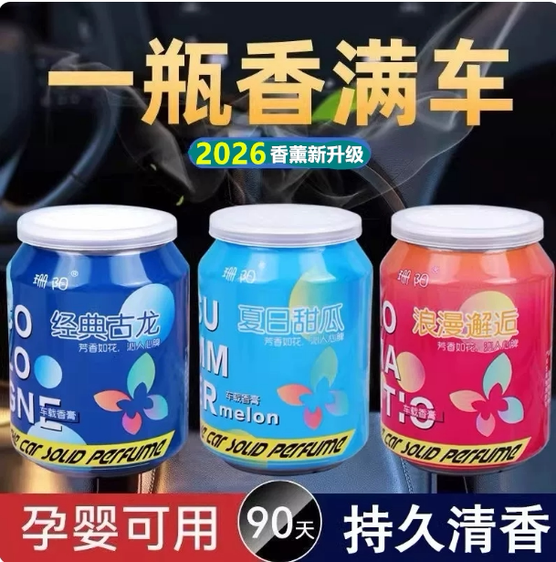 车内固体香膏持久淡香车上用品高档男士古龙车载香水汽车香薰摆件