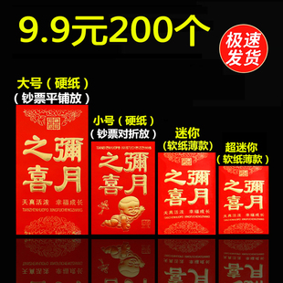 弥月之喜红包迷你生日快乐红包袋小号宝宝满月周岁利是封回礼包邮