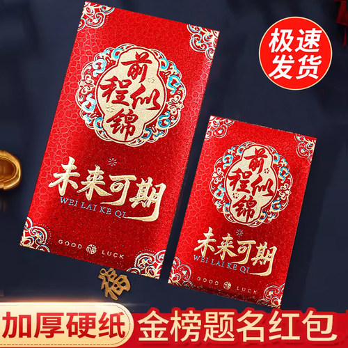 前程似锦未来可期升学宴千元封包