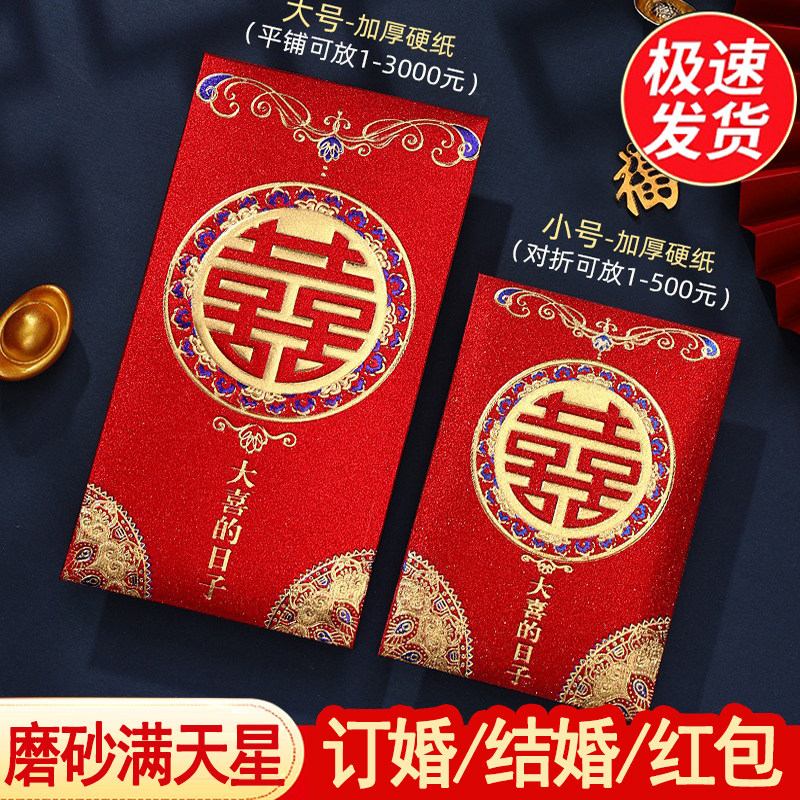 永吉结婚喜字磨砂烫金利是封图片