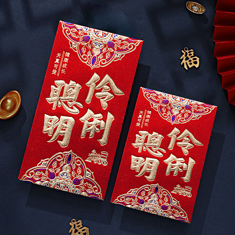 聪明伶俐满月百日之喜宴红包图片
