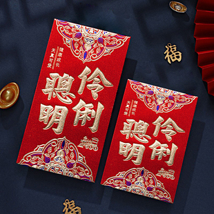 聪明伶俐红包满月百日之喜宴宝宝出生百天周岁喜酒通用小孩利是封