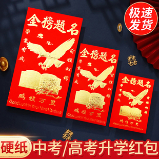 2025金榜题名的红包中考逢考必过高考必胜专用升学宴回礼红包封面
