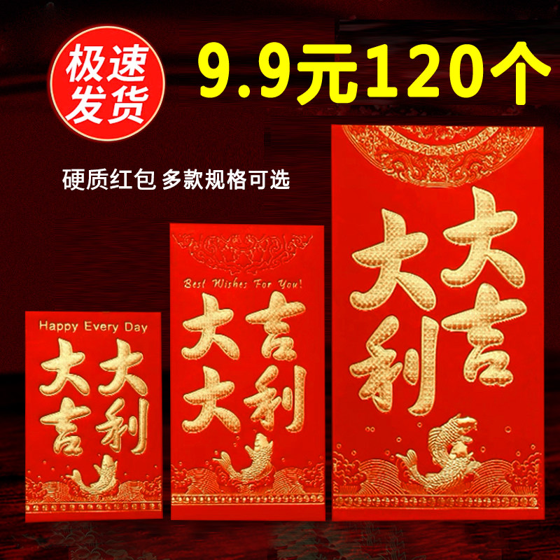 大吉大利红包大婚礼过年红包结婚利是封创意新年红包个性婚庆烫金