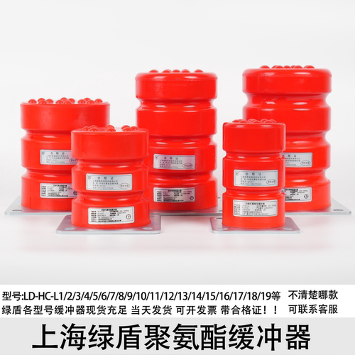 绿盾电梯聚氨酯缓冲器通用货梯缓冲器LD-HC-L7/L12/L13/L17/L11