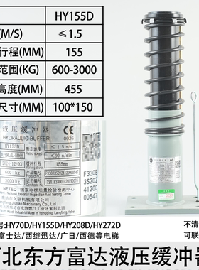 廊坊久联电梯缓冲器HY208D 155D 70D 272D适用华升富士达西继迅达