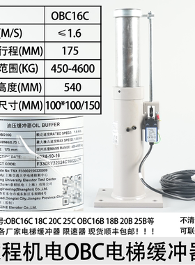 巨人通力/蒂森/通力缓冲器意程机电缓冲器OBC16C 18C 20C 18B 20B
