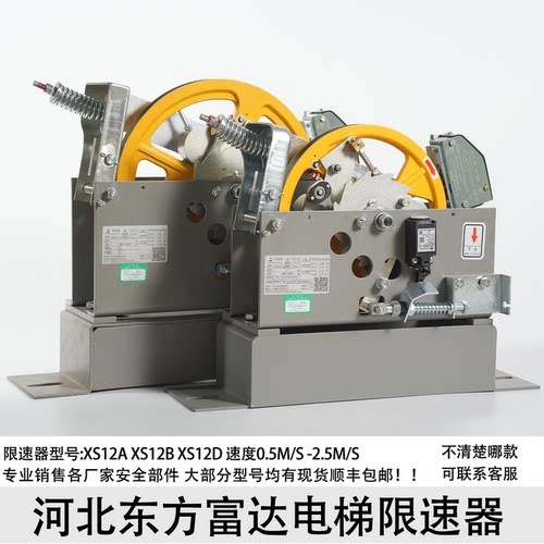 河北东方富达电梯限速器XS12A XS12B XS12D适用永大蒂森通力广日