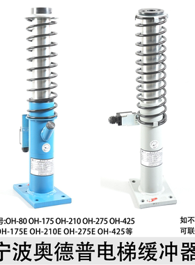 奥德普电梯缓冲器OH-210 80175 210E 175E帝奥恒达富士沃克斯西奥