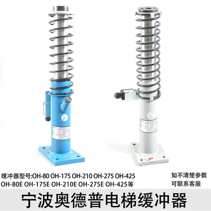 奥德普电梯缓冲器OH-210 80175 210E 175E帝奥恒达富士沃克斯西奥