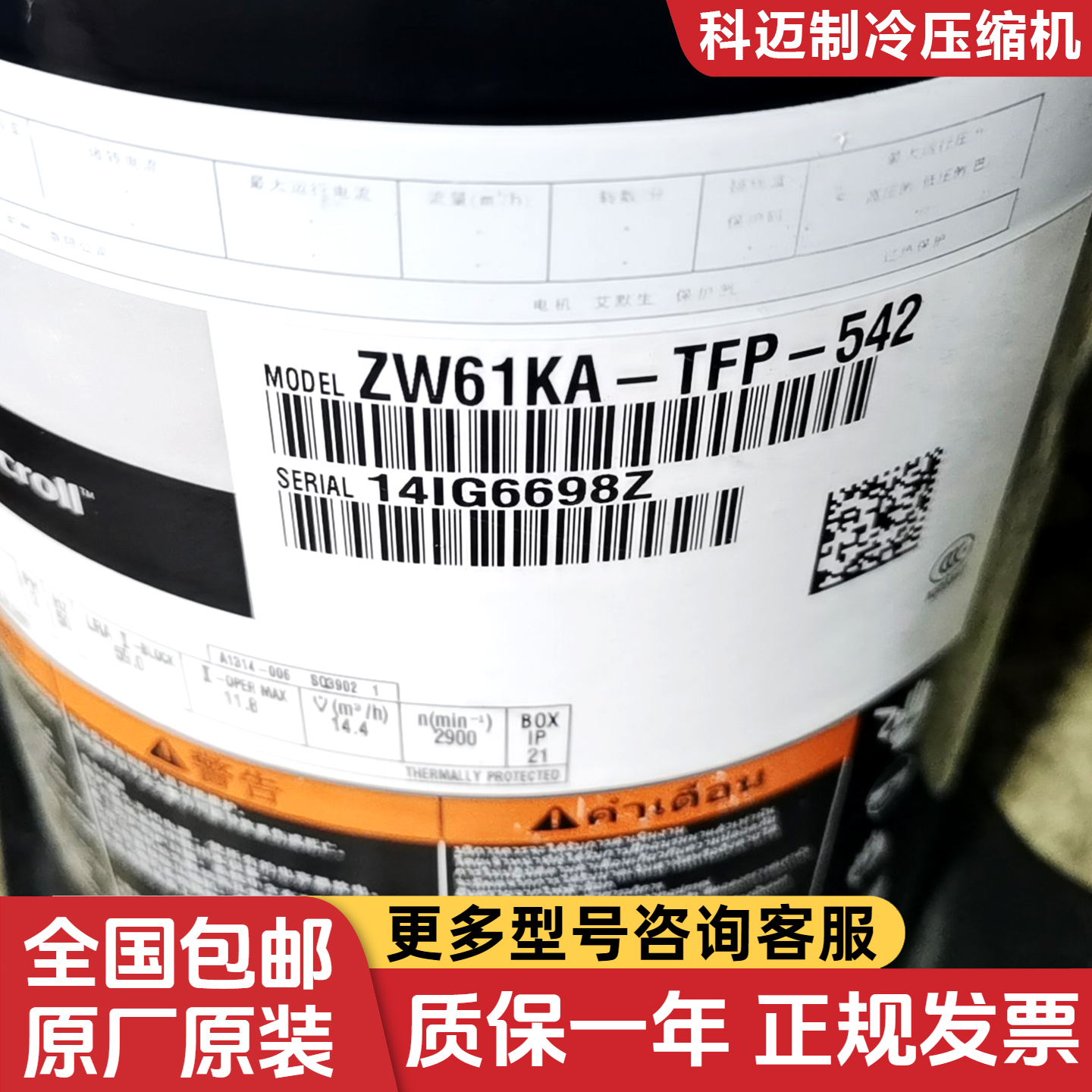 ZW61KA-TFP-542 ZW61KSE-TFP-542 ZW61KAE-TFP-522谷轮5p匹压缩机