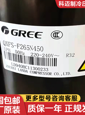 QXFS-F265N450 QXFS-F275sN450全新原装格力凌达3p压缩机GTH270UV