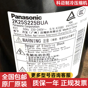 2K25S225BUA 1.5p匹定频R22压缩机空气能 2K22S225BUA松下全新原装