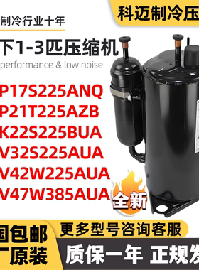 松下全新原装1p 1.5p 2p3p匹压缩机2P17S225ANQ 2V32 2V42S225AUA