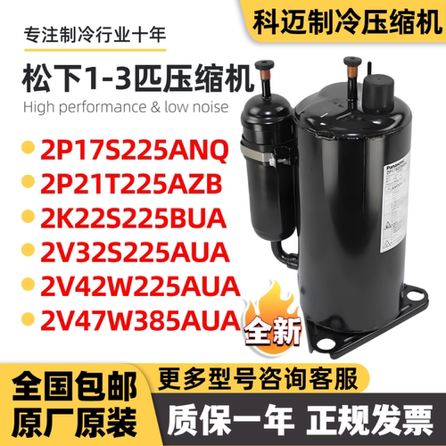 松下全新原装1p 1.5p 2p3p匹压缩机2P17S225ANQ 2V32 2V42S225AUA