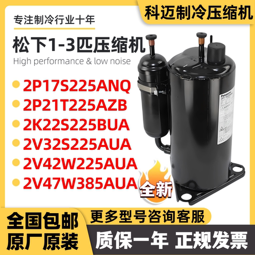 松下全新原装1p 1.5p 2p3p匹压缩机2P17S225ANQ 2V32 2V42S225AUA