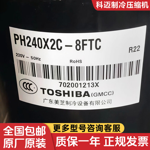 PH240X2C-8FTC1 PH240X2C-4FT1美的美芝1.5p压缩机PH225X2C-4FT1