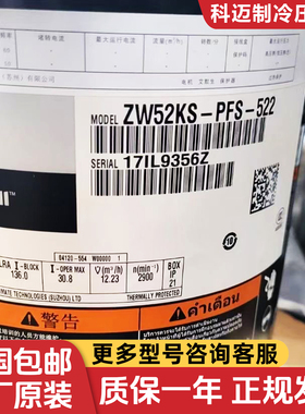 ZW52KS-PFS-542 ZW52KSE ZW52KAE-PFS-542 522谷轮5p匹冷库压缩机