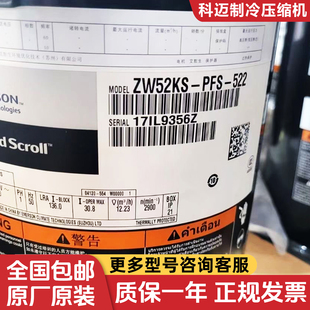 ZW52KAE ZW52KS ZW52KSE 542 522谷轮5p匹冷库压缩机 PFS